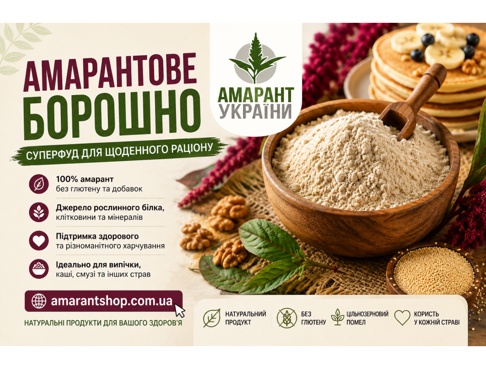 Амарантовая мука: суперфуд, который легко превратить во вкусную еду