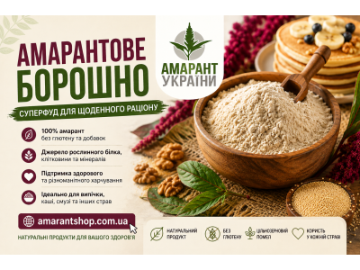 Амарантовая мука: суперфуд, который легко превратить во вкусную еду