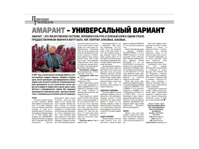 Амарант - універсальний варіант