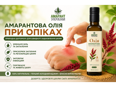 Амарантовое масло при ожогах: свойства и уход за кожей