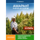 Вирощування амаранту