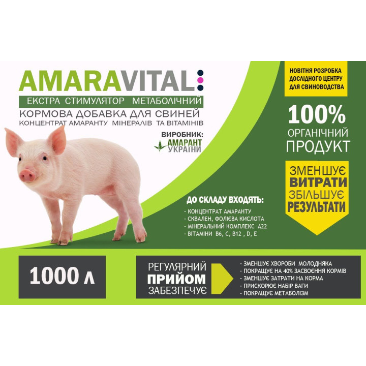 Кормовая добавка для свиней AMARAVITAL 