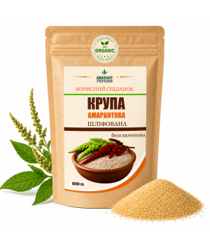Амарантова крупа шліфована швидкого приготування (1 кг)