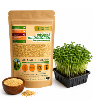 Семена амаранта зеленого для проращивания микрозелени (Microgreen)